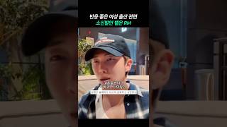 Download lagu 결혼과 출산에 대한 RM의 솔직한 생각 mp3 Download lagu 결혼과 출산에 대한 RM의 솔직한 생각 mp3