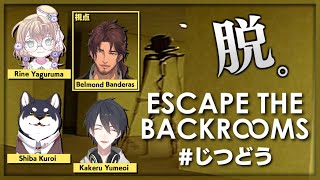 【Escape the Backrooms】#実は同期なんです 無限に続く無機質な部屋を仲良く彷徨う【にじさんじ/ベルモンド・バンデラス】