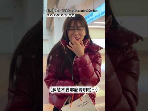 【案情並不單純】當場被多慧抓包！ 球迷WBC買票小心機XD｜李多慧｜粉絲｜球迷｜互動