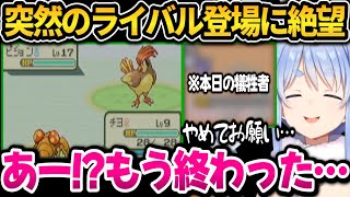 突然のライバル登場に絶望＋油断して犠牲者を出すぺこちゃん【ホロライブ切り抜き/兎田ぺこら】