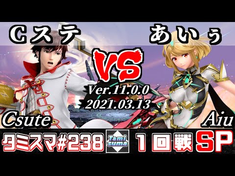 【スマブラSP】タミスマSP238 1回戦 Cステ(ルフレ) VS あいぅ(ホムラ) - オンライン大会