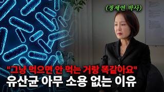내가 50대가 되고 무조건 유산균을 챙겨 먹는 진짜 이유 | 유산균, 장건강