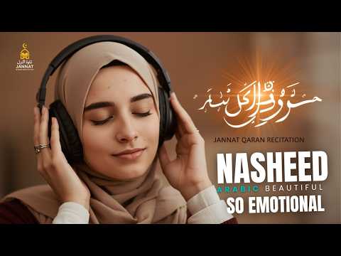 Heart Softening Arabic Nasheed | Jannat Reminder Recitation | نشيد روحي يلامس القلب
