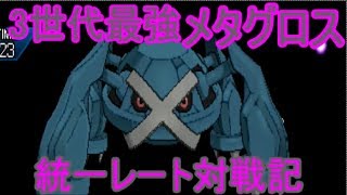 【ゆっくり実況】統一レート対戦記 各世代を代表する強ポケ統一 #4【ポケモンUSUM/ウルトラサンウルトラムーン】