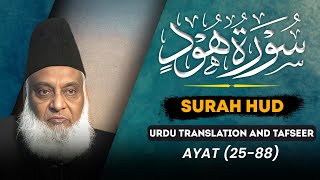 Bayan ul Quran HD - 044 - Sura Hood - 25 - 88 (Dr. Israr Ahmad)