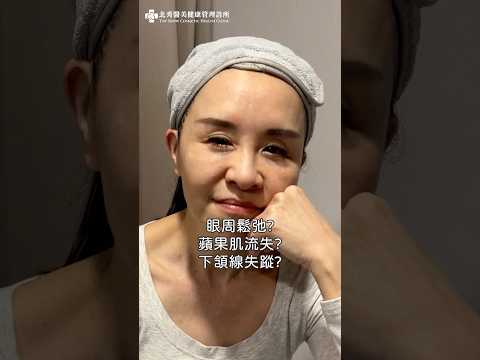 北秀醫美短影音 2