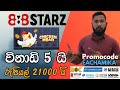 888Starz 1X Chicken Road Game සිංහල Sinhala