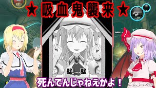 【ゆっくり実況】マリオカート８DX part6 とにかく走る！ゆっくり地霊殿魔理沙組！世界編。吸血鬼襲来