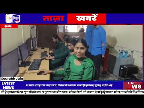 Solan ITI Update: नया Building तैयार, फिर भी नहीं हुआ उद्घाटन