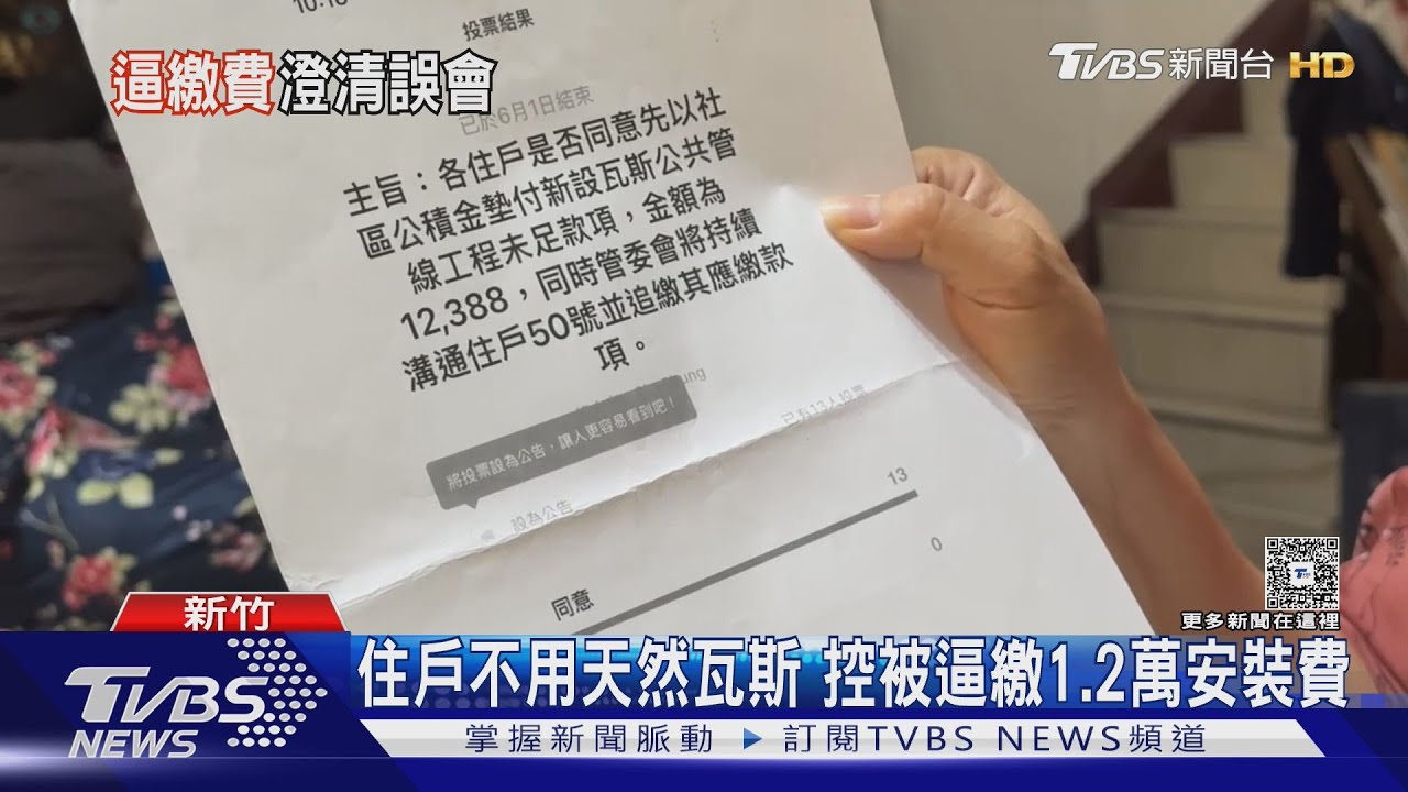 裝不裝天然瓦斯？住戶堅持用桶裝　控管委會「不想裝被逼繳錢」