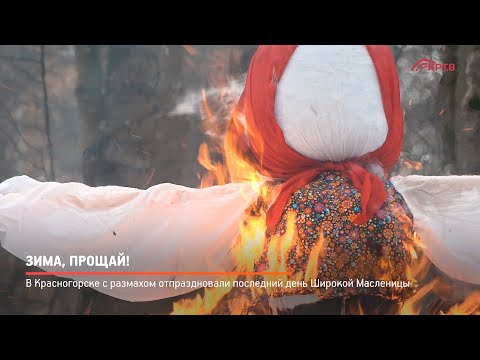 Телеканал КРТВ съемки Масленицы