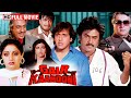 गैर कानूनी फुल हिंदी एक्शन थ्रिलर मूव�