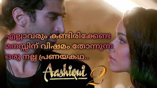 Aashiqui 2 malayalam explanationMr Movie explainer