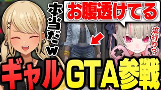 VCR GTA開始1時間で色んな人と絡む陽キャギャルきゅーちゃん(魔界ノりりむ、エクス・アルビオ、白雪レイド、Selly、らっだぁ、兎咲ミミ、絲依とい)【ぶいすぽっ!神成きゅぴ切り抜き】