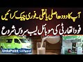 Milk Is Pure Or Adulterated Find Out With Punjab Food Authority Instant Mobile Lab Testing Service