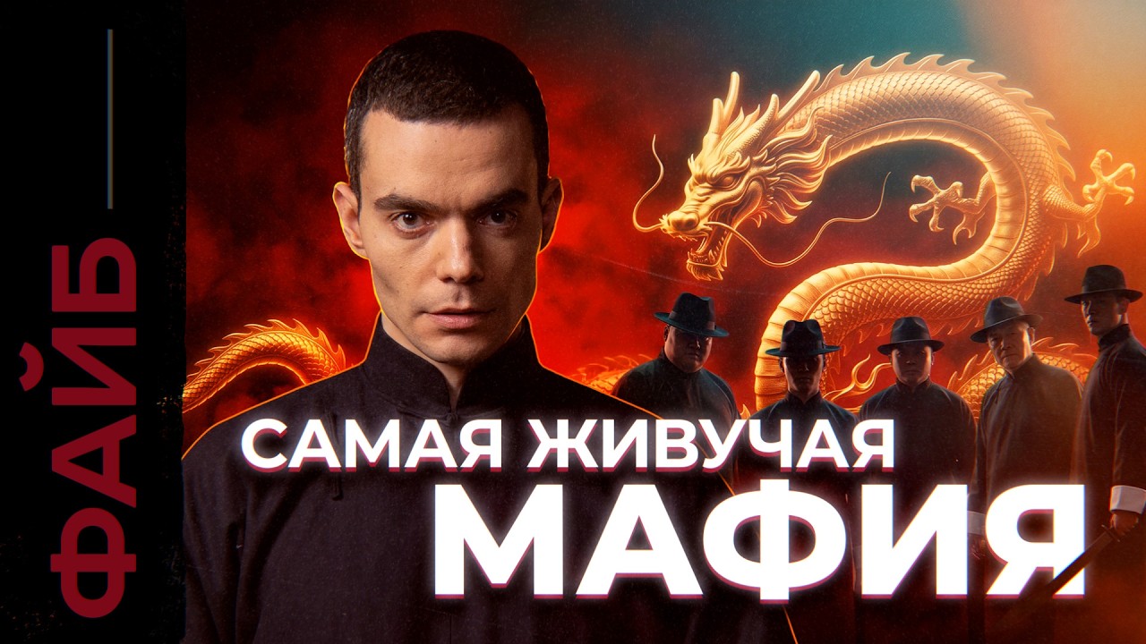 Дикие банды Китая. Торговля невестами, скам-центры, Триады и забой свиней | ФА