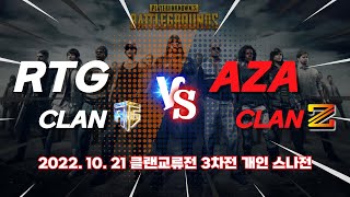 RTG VS AZA 클랜 교류전 3차전