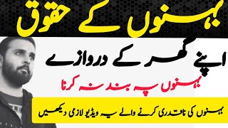 Ali Sherazi Vlogs | Bhai Behan Quotes in Hindi/Urdu | Brother Sister Quotes | Best Urdu Quotes |