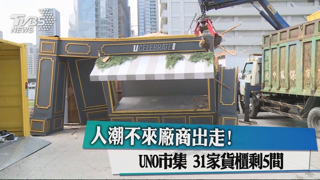 人潮不來廠商出走!UNO市集31家貨櫃剩5間