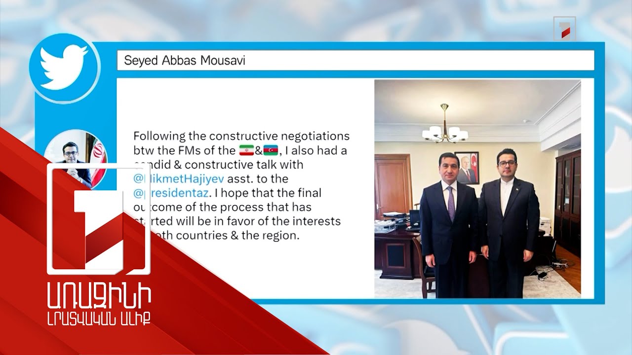 Ադրբեջանում Իրանի դեսպանը հանդիպել է Ալիևի օգնականի հետ