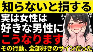 好き避けする女性の特徴｜実は好きなサイン4選