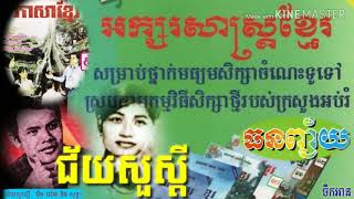 #ជ័យសួស្តី អ៊ីន យ៉េង_រស់សេរីសុទ្ធា