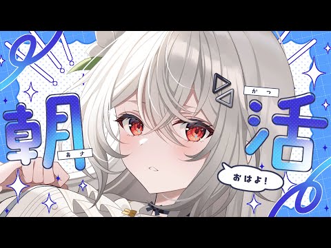 【#朝活 #歌枠 #KARAOKE】 おはようを言って歌う1日の始まり✨ #shorts #vtuber #vsinger