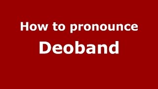 How to pronounce Deoband