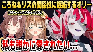 【マイクラ】チャットでイチャつくころねとリスちゃんの関係性に嫉妬するオリー【ホロライブID切り抜き/クレイジー・オリー/戌神ころね/アユンダ・リス/日本語翻訳】