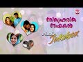 Nithya Haritha Nayakan Audio Jukebox Vishnu Unnikrishnan Dharmajan AR Binuraj