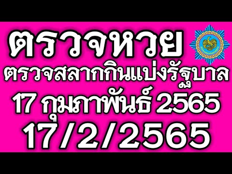 ตรวจ หวย