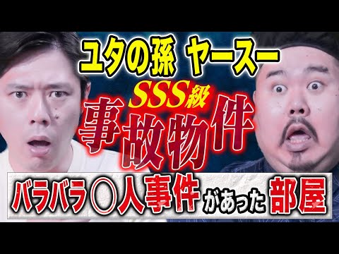 看護学科 【ヤースー】数十年経った今も怨念渦巻く、、事故物件にまつわる怖い話