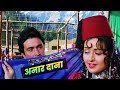 Naar Dana Anar Dana Full 4K Song Henna 1991 Zeba Bakhtiar Lata Mangeshkar 90s Hindi Song