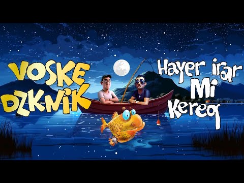 Garik Martirosyan ft. Jasmin Martirosyan - Voske Dzknik | Hayer Irar Mi Kereq(Official Lyrics Video)