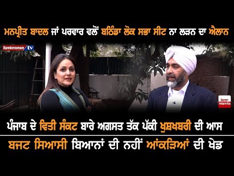 Manpreet Badal or Family announces not contesting  from Bathinda Lok Sabha seat