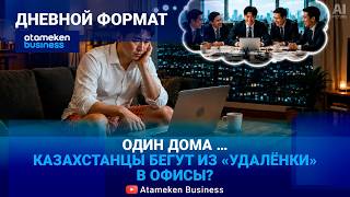 &laquo;Удалёнка&raquo; уступает &laquo;гибриду&raquo;: скажется ли это на вашей зп? 