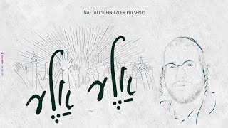 מענדי ווייס - אלע אלע - קליפ מילים | Mendy Weiss - Aleh Aleh - Lyric Video