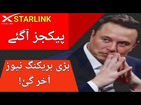Starlink In Pakistan l Elon Musk Internet In Pakistan Explained By Afzee Tv.