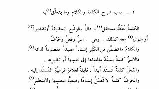 صورة تسهيل الفوائد بشرح المساعد (5) تعريف الكلام النحوي