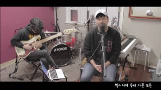 희미해서 (Blur) _이문세 (Lee Moon Sae) 커버 cover