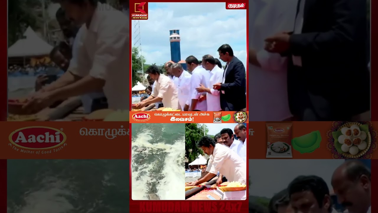 பூக்களைத் தூவி மேட்டூர் அணையை திறந்துவைத்த முதல்வர் விஜய்! | CM Vijay | Mettur Dam | Kumudam News