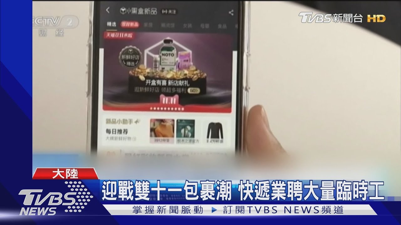 搶雙11財 陸電商巨頭天貓、京東提前開跑
