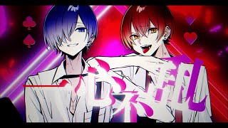 【ばぁう×ゆきむら。】 一心不乱 歌ってみた【KnightA-騎士A】