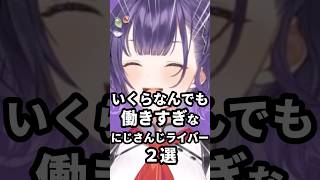 いくらなんでも働きすぎなにじさんじライバー2選 #にじさんじ #vtuber #加賀美ハヤト #七瀬すず菜