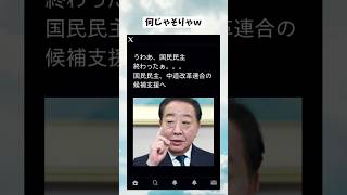 #政治 #政治ニュース #政治系チャンネル #shorts