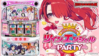 【パチスロ】てんてけてんてーん☆ツインエンジェルPARTY｜縦型配信【 #パタちの朝スロ 】