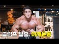 황철순의 정체기 어깨운동