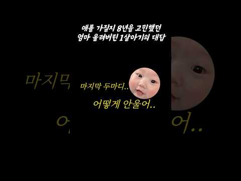 예상못한 말트이기 전 아기대답