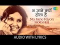 Na Jane Kyon Hota Hai Lyrical Video Chhoti Si Baat Lata Mangeshkar Salil Chowdhury Yogesh