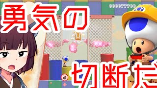 【マリオメーカー２】ありがとうが言えないきりたんのみんなでバトル #45 勇気の切断だ